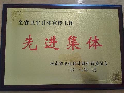 源汇区被评为“全省卫生计生宣传工作先进单位”