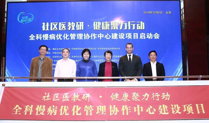 健康委基层卫生健康司相关领导,海医会全科医学分会主委祝墡珠教授