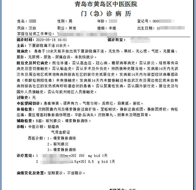青岛西海岸新区中医医院门诊电子病历正式上线!