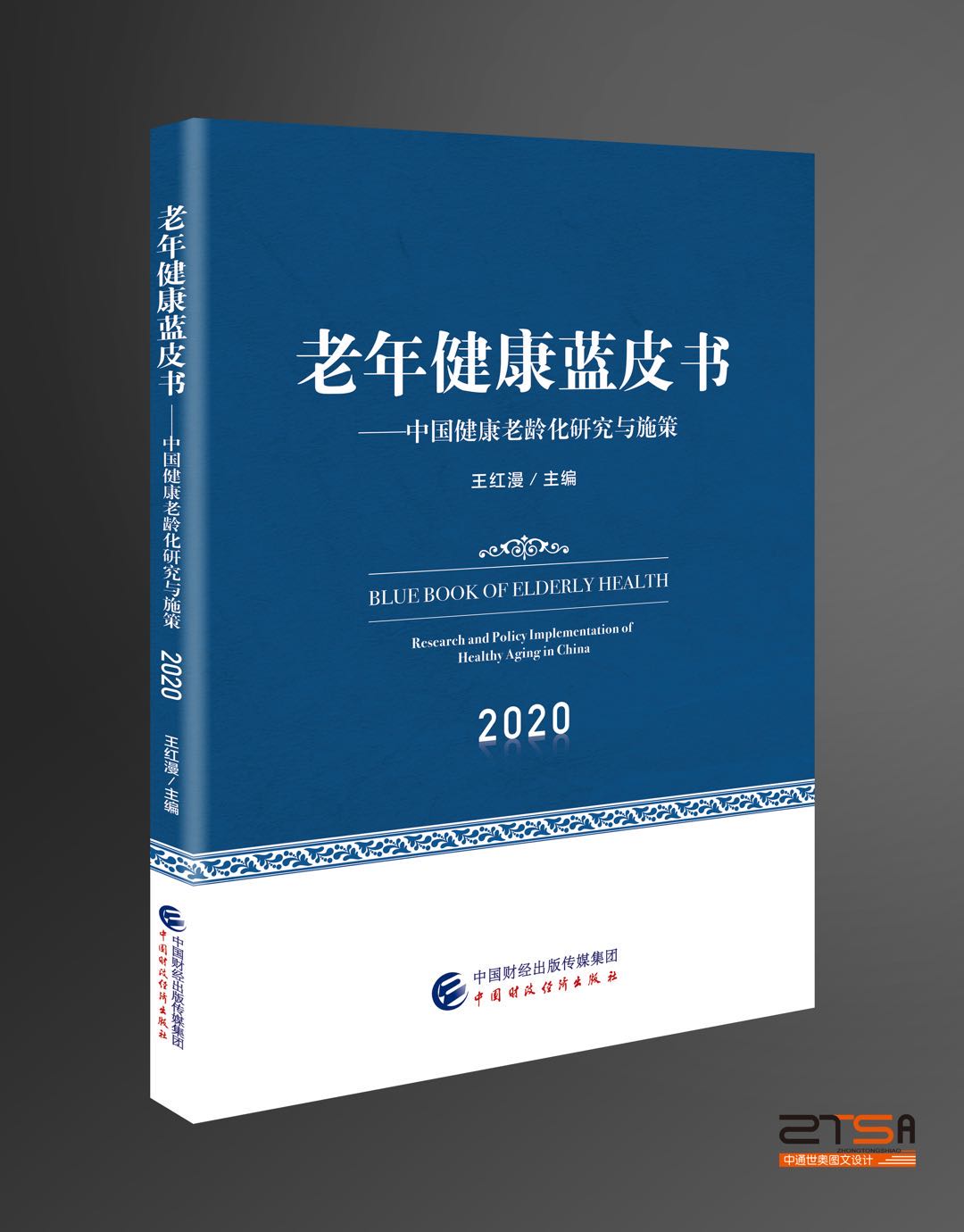 研究快递 郑州,太原健康老龄化实务载入《老年健康蓝皮书:中国健康