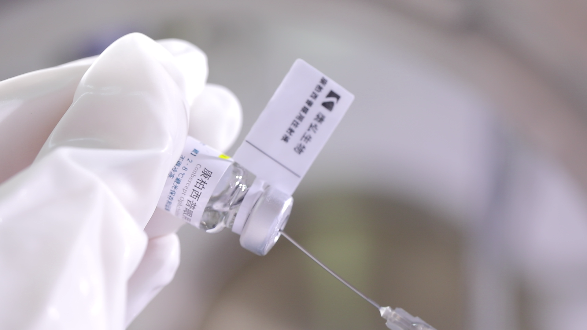 康柏西普的信心:7年150万次注射