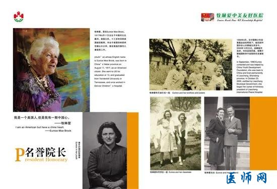纪念原聊城国际和平医院96岁名誉院长牧琳爱病故8周年