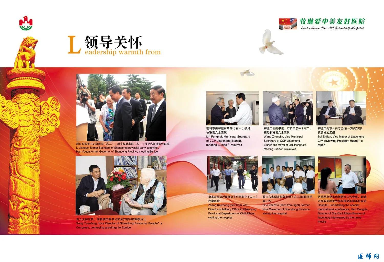 纪念原聊城国际和平医院96岁名誉院长牧琳爱病故8周年