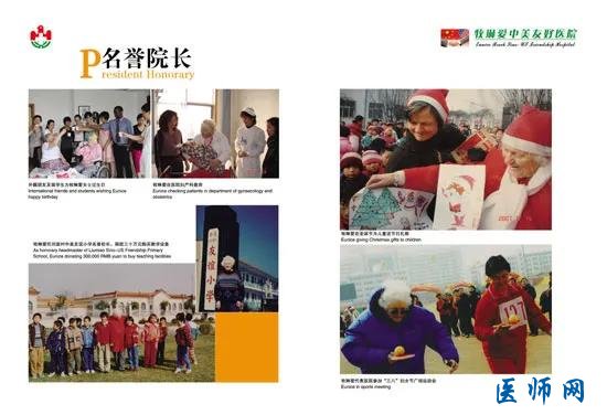 纪念原聊城国际和平医院96岁名誉院长牧琳爱病故8周年