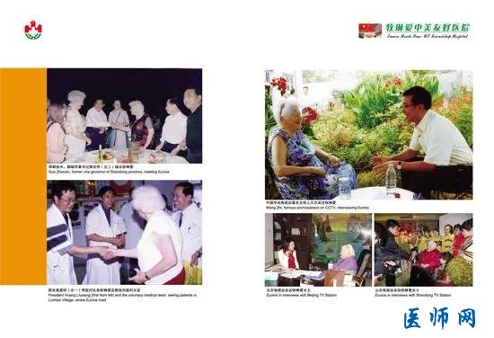 纪念原聊城国际和平医院96岁名誉院长牧琳爱病故8周年