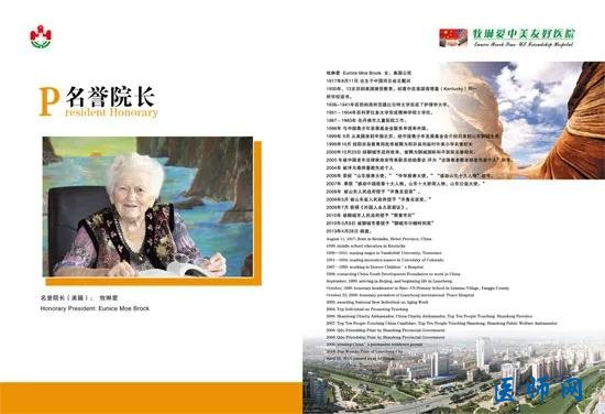 纪念原聊城国际和平医院96岁名誉院长牧琳爱病故8周年