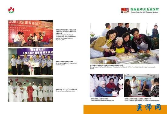 纪念原聊城国际和平医院96岁名誉院长牧琳爱病故8周年