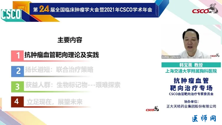 跳出肿瘤看肿瘤，血管靶向治疗为抗肿瘤事业引领新方向
