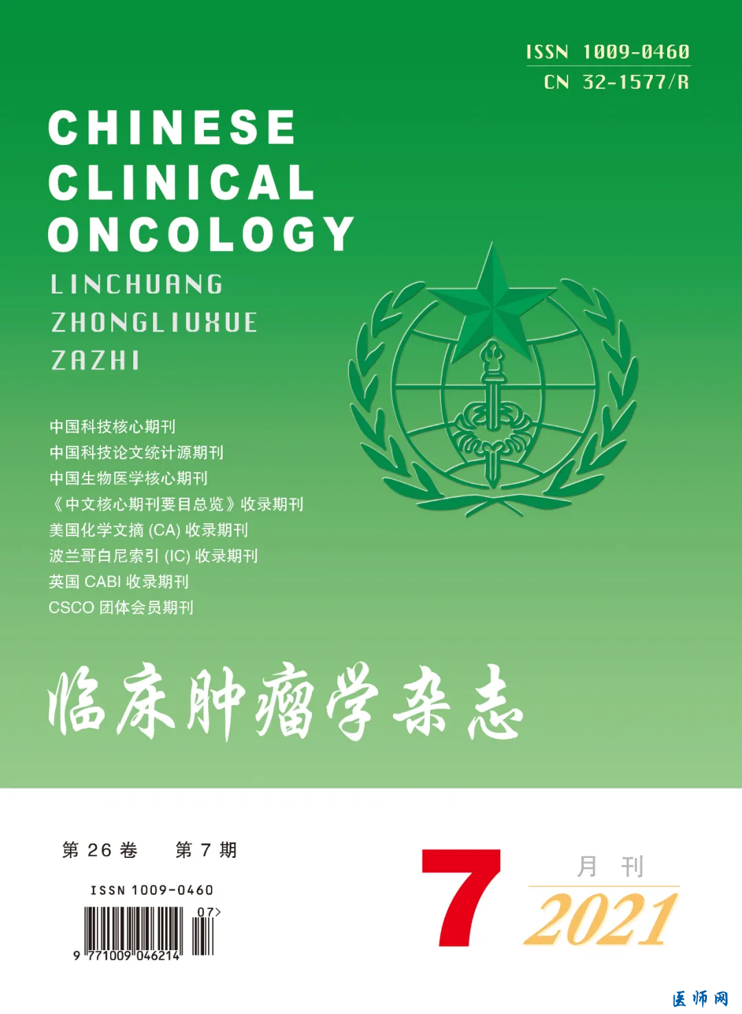 马军教授：从血液肿瘤视角看CSCO肿瘤放化疗相关中性粒细胞减少症规范化管理指南