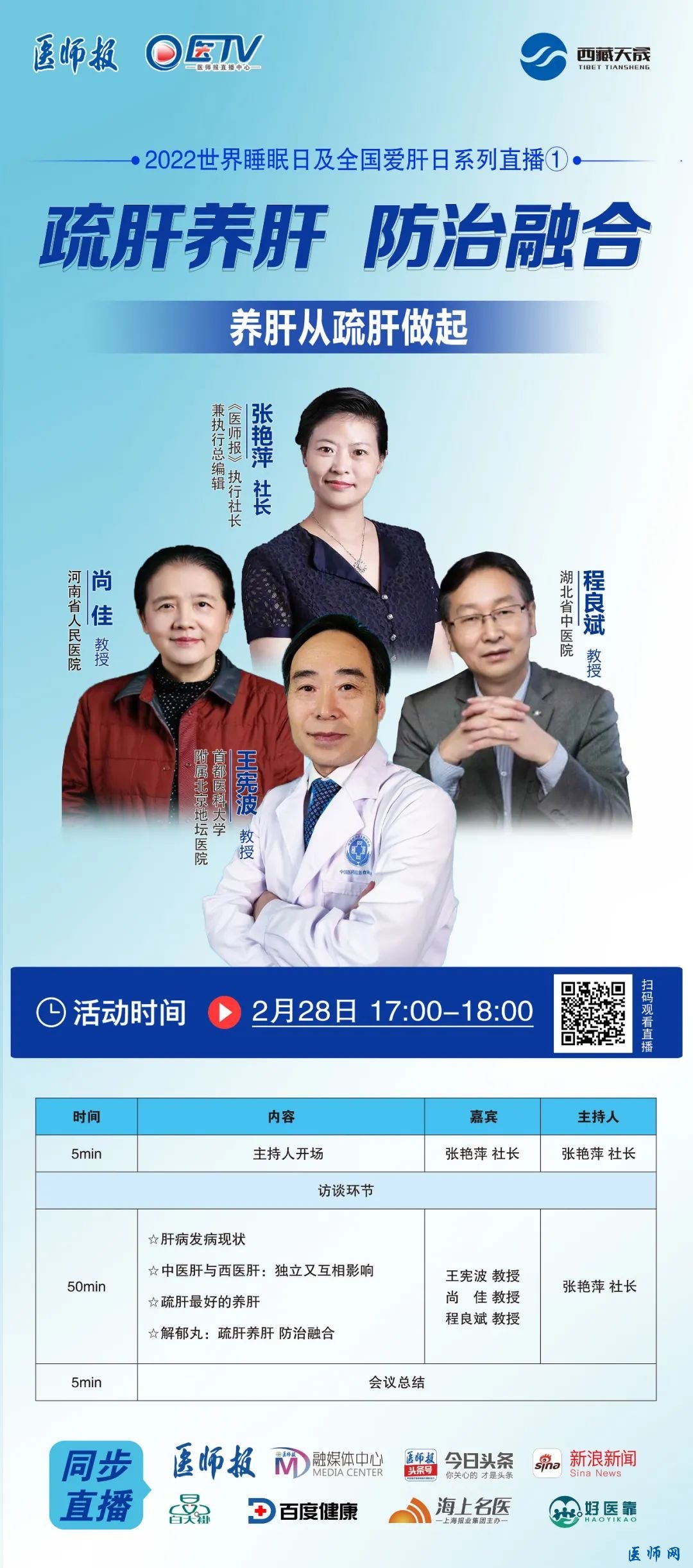 破解“怪圈”，走出肝病困境：养肝从疏肝做起