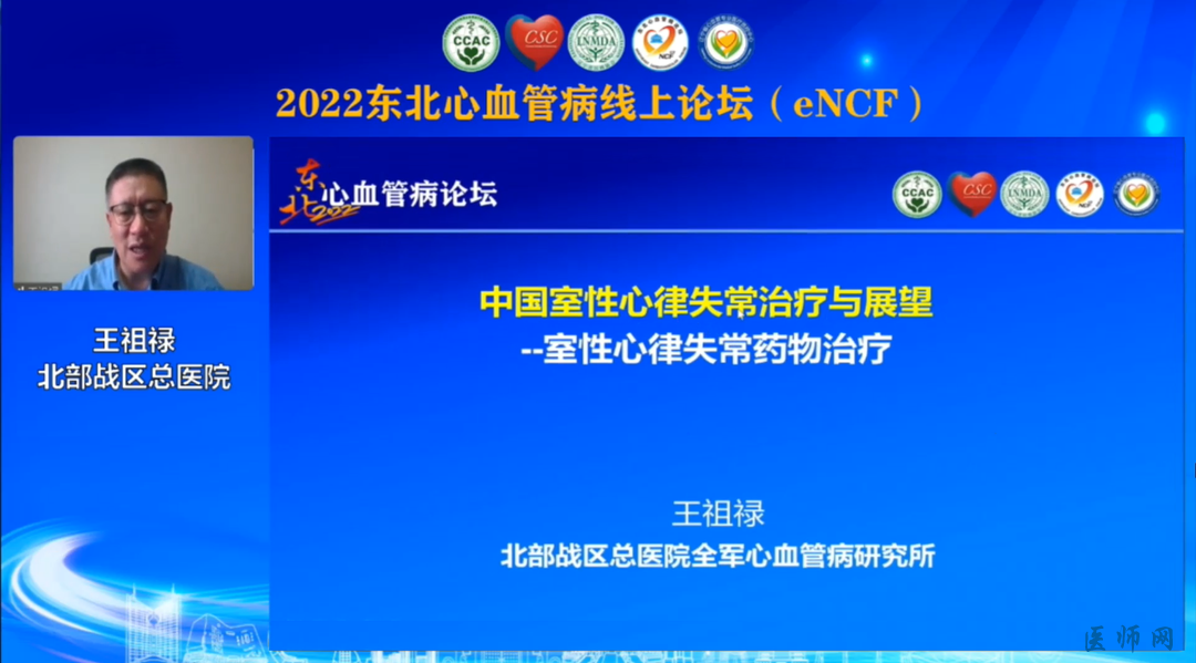 心血管疾病防治论坛，共话微血管病变防治方案