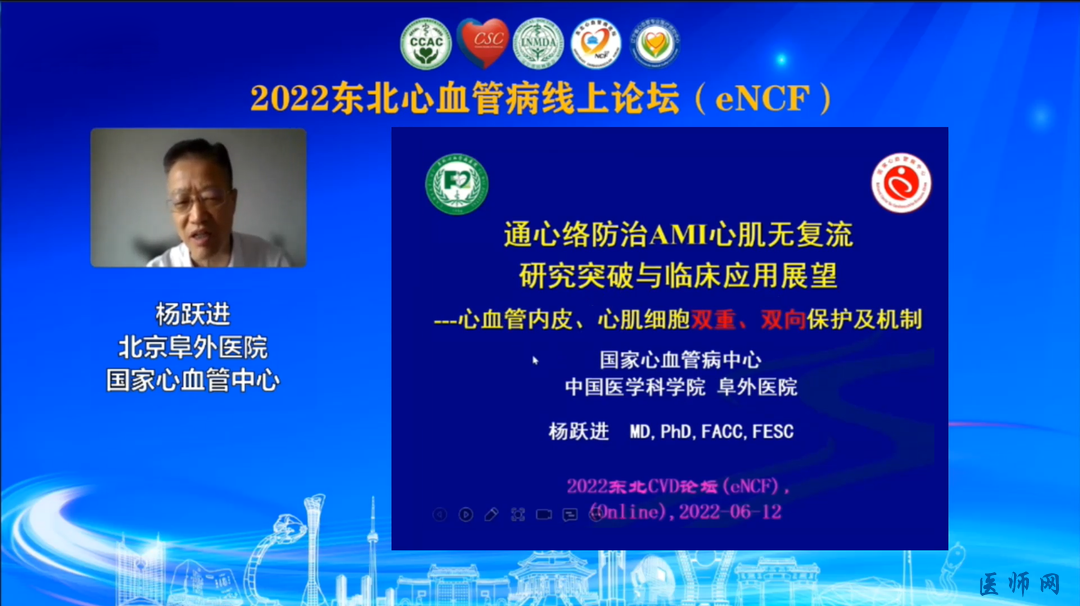 心血管疾病防治论坛，共话微血管病变防治方案