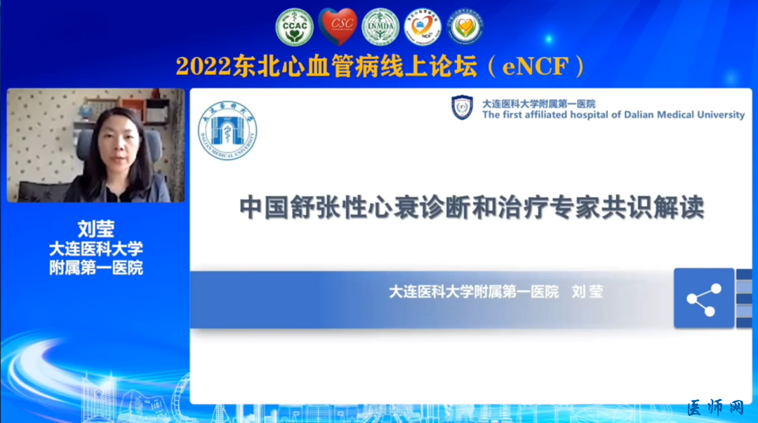心血管疾病防治论坛，共话微血管病变防治方案