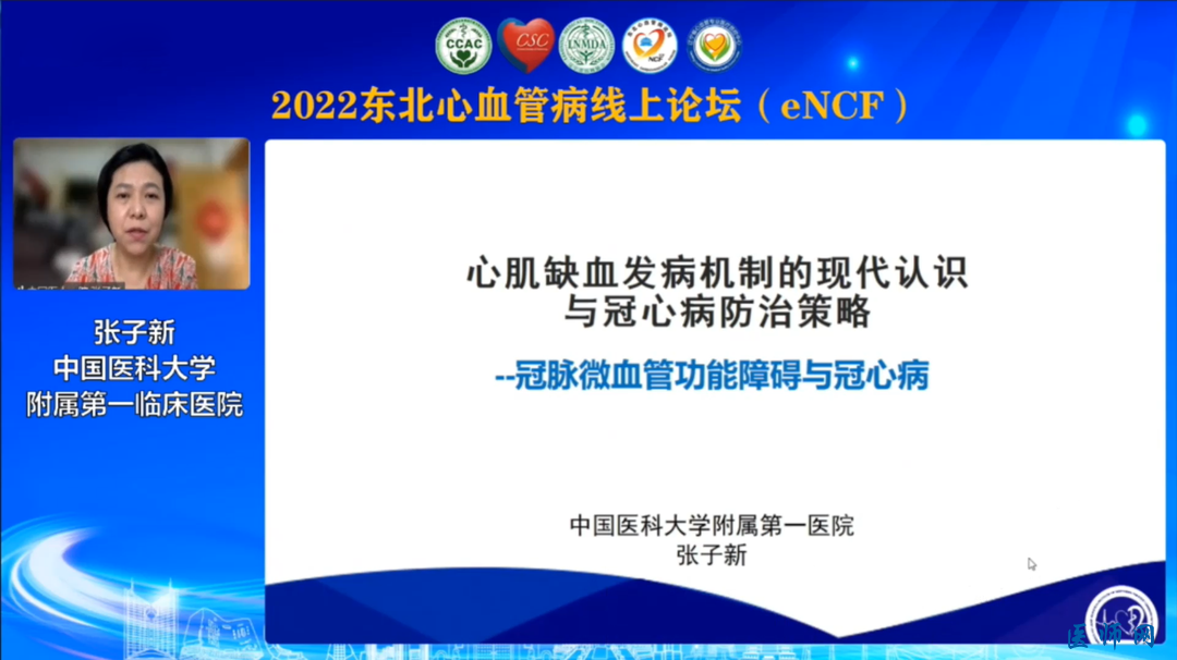 心血管疾病防治论坛，共话微血管病变防治方案