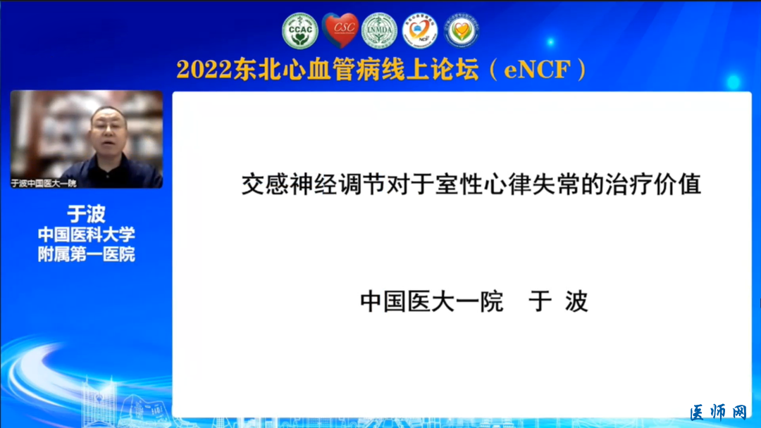 心血管疾病防治论坛，共话微血管病变防治方案