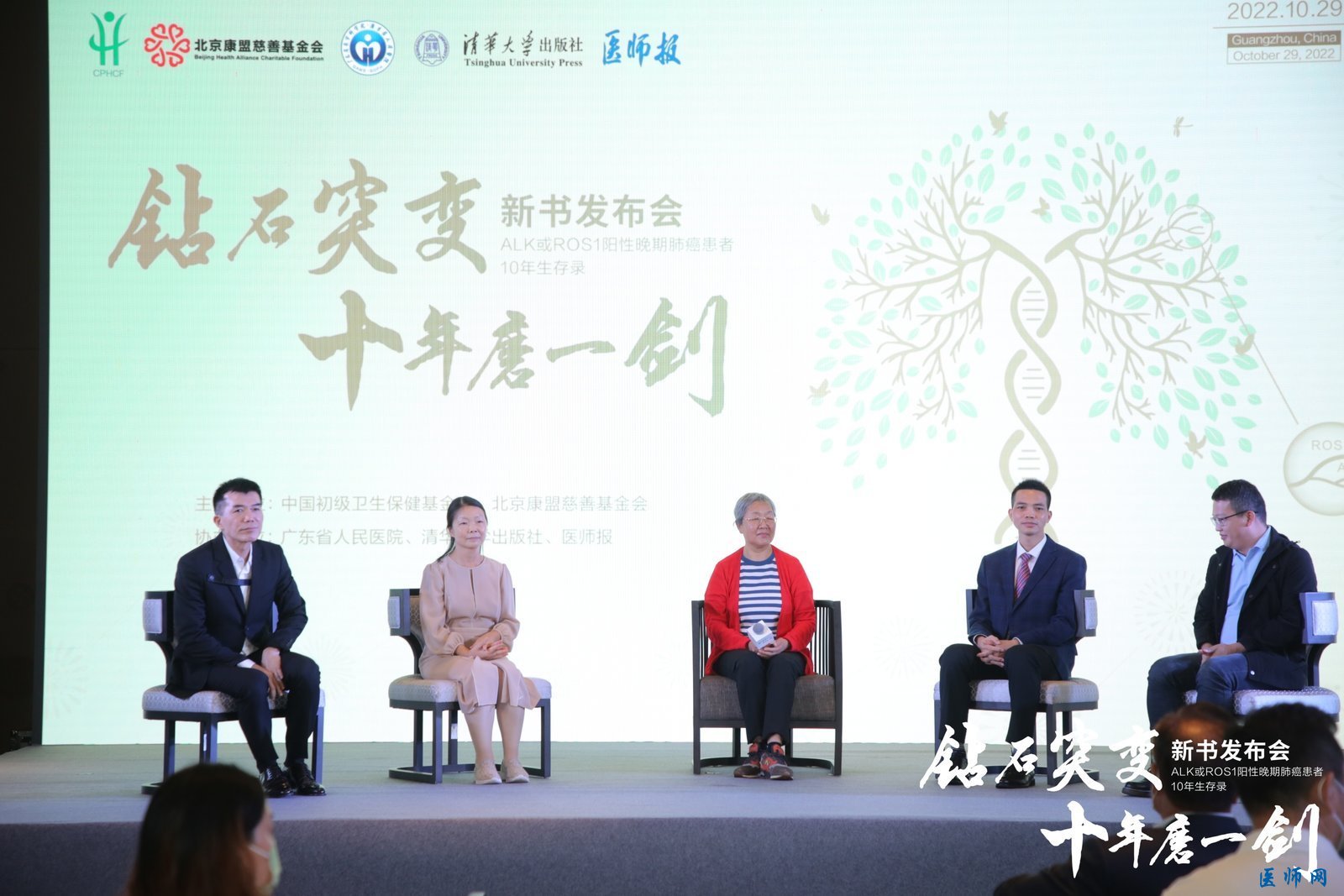 医患发布会现场分享。