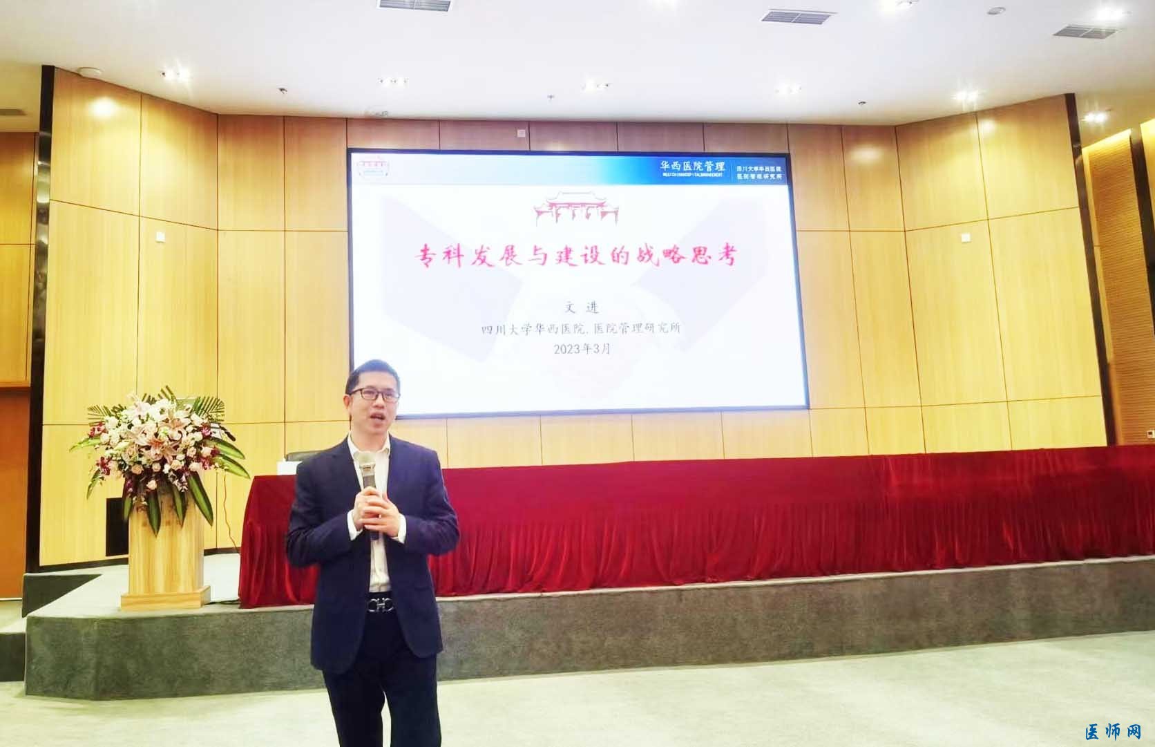 华西医院医院管理研究所常务副所长文进授课.jpg
