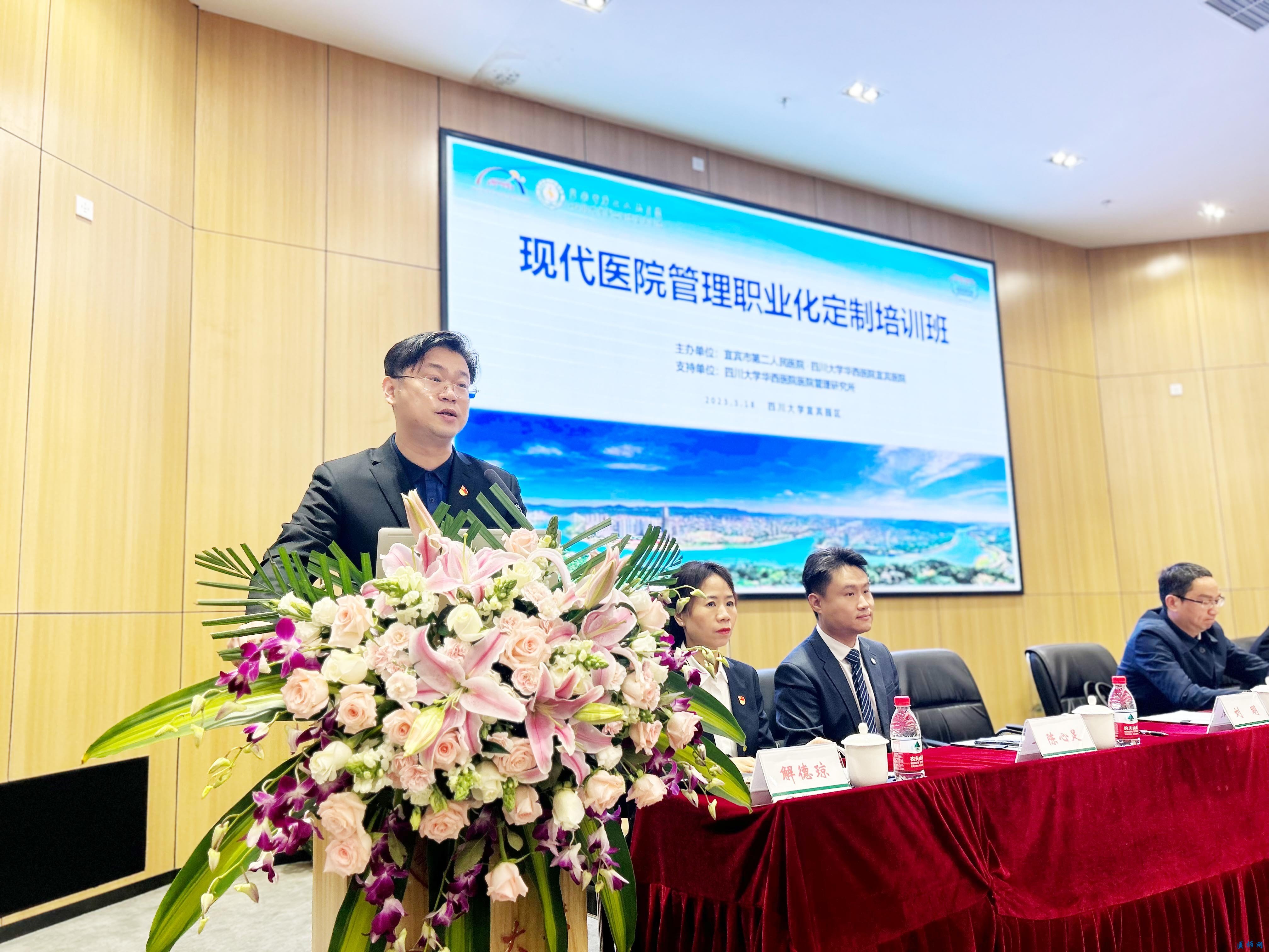 华西宜宾医院党委书记刘明讲话.jpg