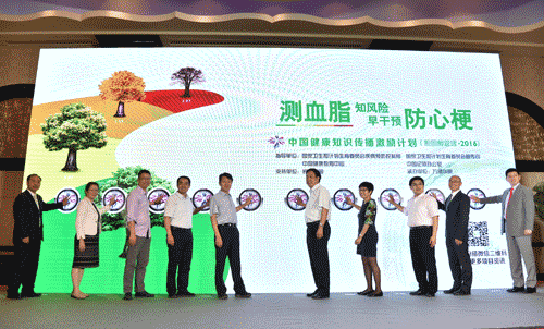 中国健康知识传播激励计划（胆固醇管理2016）项目在北京启动.gif