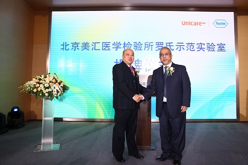北京美汇医学检验所罗氏示范实验室揭牌仪式.jpg