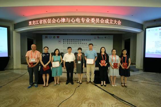 黑龙江省医促会心律与心电分会正式成立—哈医大一院心内科曲秀芬