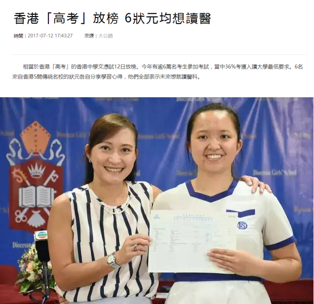 香港大公网报道和拔萃女书院状元林莉雯（右）.jpg