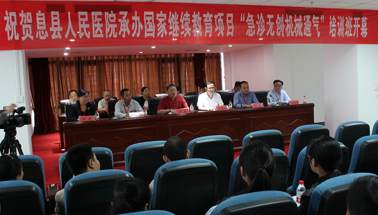 息县人民医院国家继续教育项目11.PNG