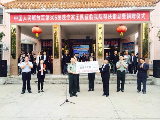 光山县中医院50万捐款.jpg