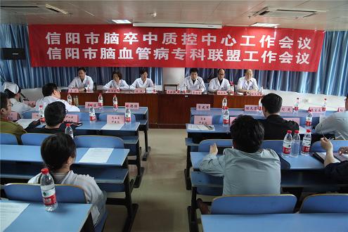 信阳市中心医院成功举办“信阳市脑卒中质控中心成立工作会议1.jpg