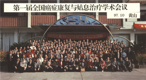 最下方，首次CRPC成立合影.jpg