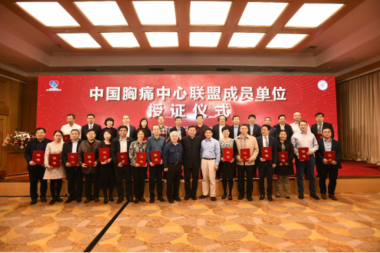 中国胸痛联盟吹响集结号，为中国胸痛中心纵深化发展创造新机遇 V3666.png