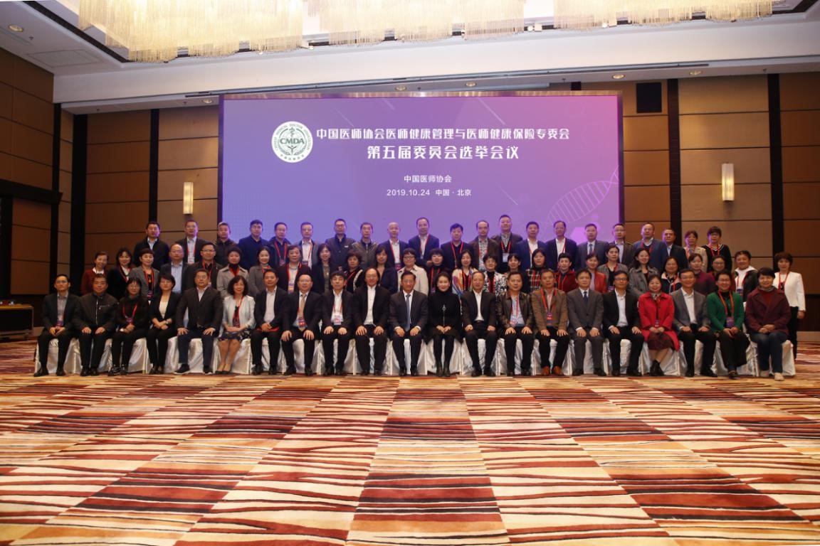 中国医师协会-HMO第五届委员会选举会议合影.jpg