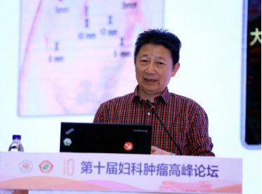 开创中国妇科肿瘤防治新局面1614.png