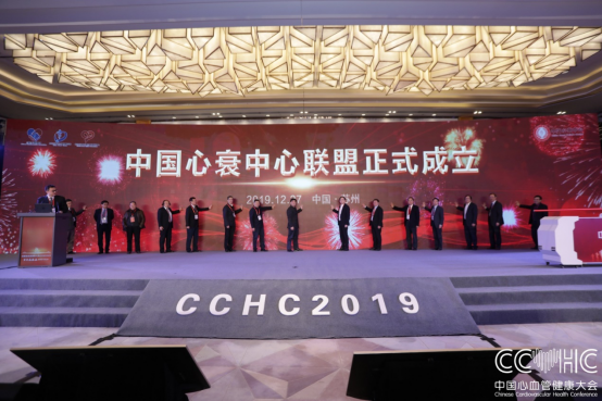 心衰中心联盟成立新闻稿（修改2）456.png