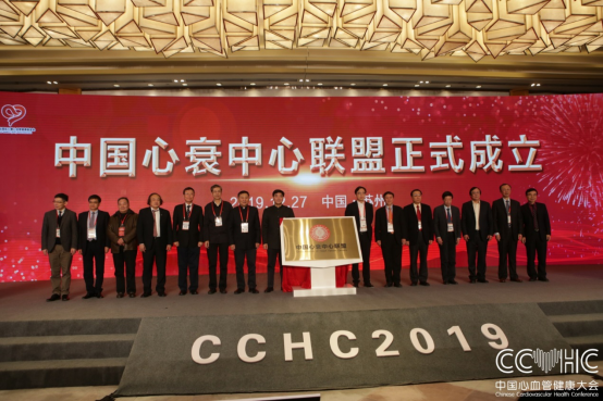心衰中心联盟成立新闻稿（修改2）459.png