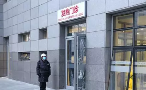 ▲北京协和医院发热门诊.png