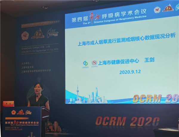 王剑主任介绍上海市成人烟草流行监测戒烟核心数据现况分析.png