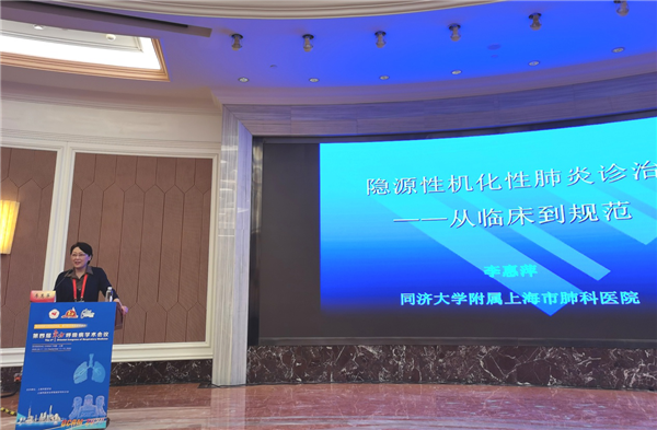 李惠萍教授作“隐源性机化性肺炎诊治－从临床到规范”报告.png