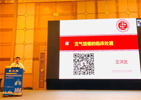 北京中医药大学东直门医院王洪武教授.png