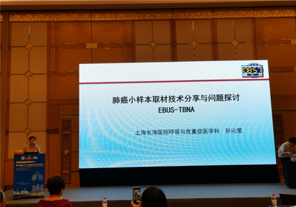 海军军医大学附属长海医院孙沁莹教授，肺癌小样本取材技术分享。.png