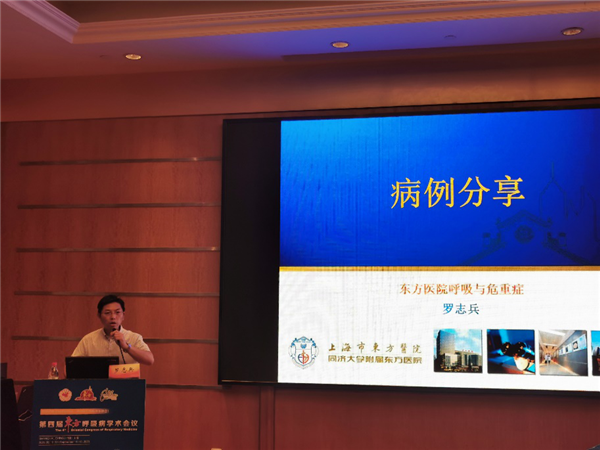 同济大学附属东方医院罗志兵教授病例分享.png
