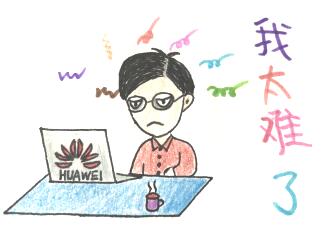 我太难了.jpg