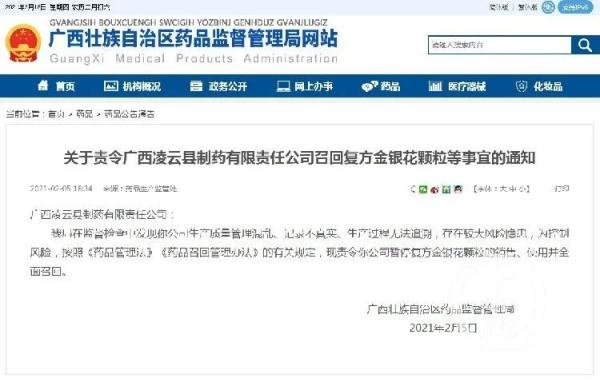 广西产复方金银花颗粒存较大隐患全面召回，企业：已停产整改