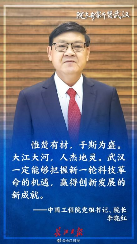 科创大会上，一批院士专家为武汉点赞