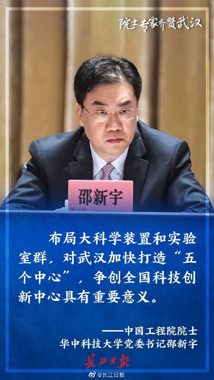 科创大会上，一批院士专家为武汉点赞