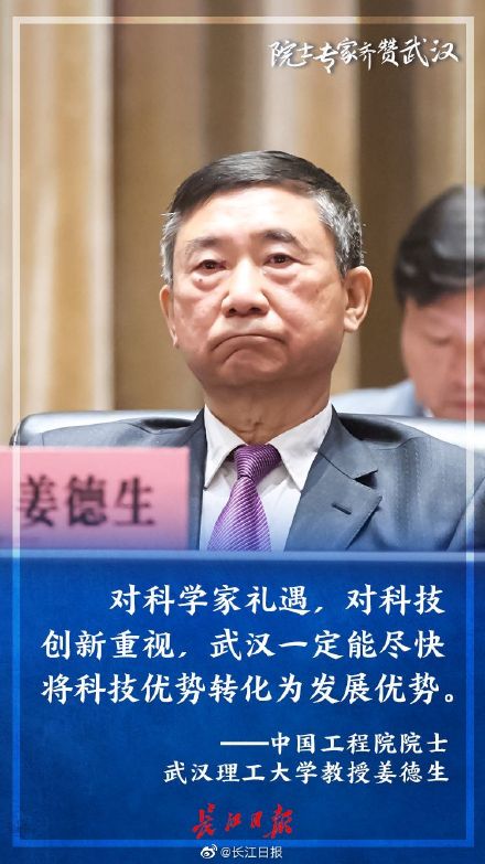 科创大会上，一批院士专家为武汉点赞