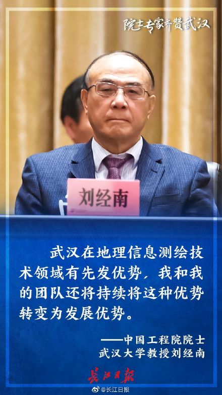 科创大会上，一批院士专家为武汉点赞