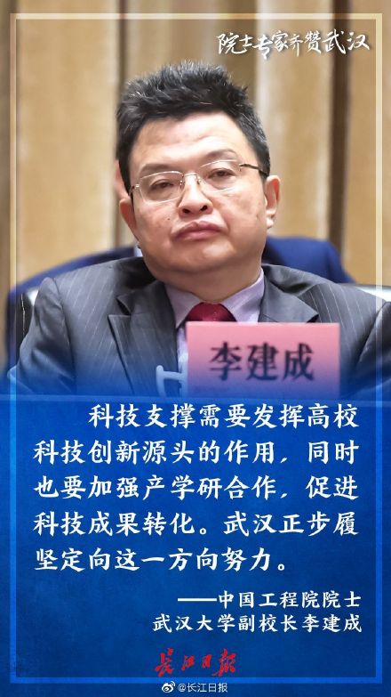 科创大会上，一批院士专家为武汉点赞