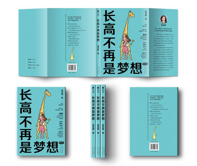 《长高不再是梦想》（家庭版）.png
