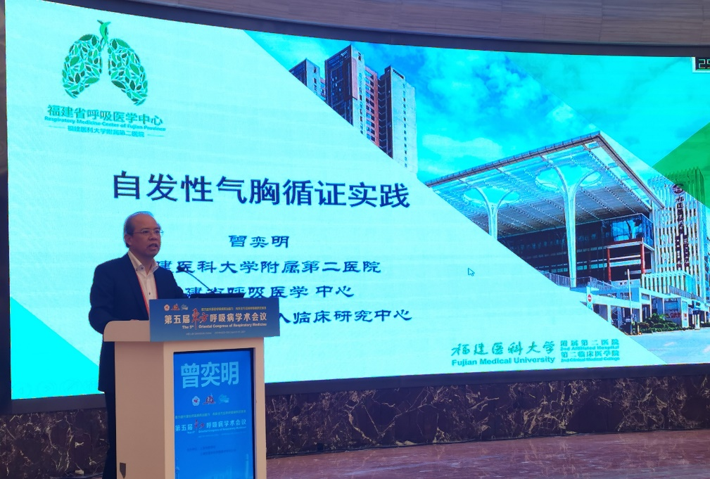 中华医学会呼吸病学分会基层呼吸学组组长、福建医科大学附属第二医院曾奕明教授专题报告.png